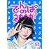 でんぱ組.inc「でんぱの神神DVD LEVEL.54」