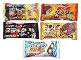 限定ブラックサンダー５種【ファンタオレンジ味】【柿の種】【カカオビター】【ゴールド】【ホワイト】各種５個ずつの２５個セット【ファンタオレンジ：口の中でファンタみたいにパチパチはじけます】【柿の種：柿の種の実物入り】【カカオ：ビター】【ゴールド：ココナッツ＆チョコチャンク入】【白・ホワイトチョコ】