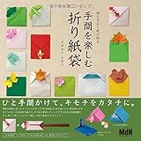 切らずに1枚で折る 手間を楽しむ折り紙袋