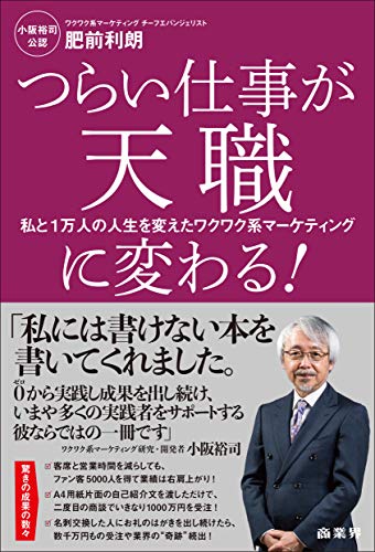 つらい仕事が天職に変わる!