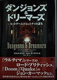 ダンジョンズ&ドリーマーズ