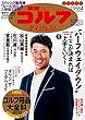週刊ゴルフダイジェスト 2018年 01/16号 [雑誌]
