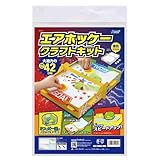 アーテック『エアーホッケークラフトキット』55985/クラフトキット