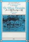 書評 ノー・モア・パレーズ (パレーズ・エンド) by ぷるーと