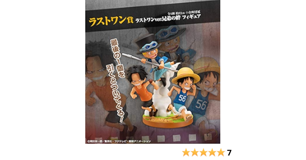 Amazon Co Jp 一番くじ ワンピース 兄弟の絆 ラストワン賞 ラストワンver 兄弟の絆 フィギュア ルフィ エース サボ ホビー