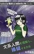 理系にしか読めない『文系人間を理解し、操縦する方法』 理系にしか読めない本シリーズ (NABEX文庫)
