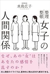 女子の人間関係