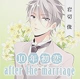 10�N���� after the marriage ��؏r
