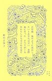 百年後 嵐のように恋がしたいとあなたは言い 実際嵐になった すべてがこわれわたしたちはそれを見た