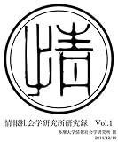 情報社会の新楽観主義～ものづくりとＩＣＴの融合が生む未来～: 情報社会学フォーラムin旭川講演録 多摩大学情報社会学研究所研究録
