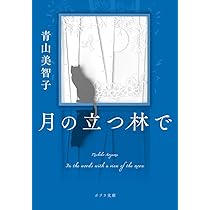 光のとこにいてね (文春文庫 い 115-1) | 一穂 ミチ |本 | 通販