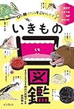 口を開けたらすごいんです! いきもの口図鑑