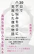 30日間でハゲの悩みを完全に克服した僕の物語: 真剣な育毛は人生を変える
