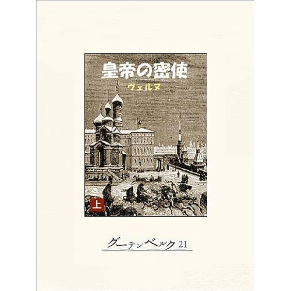 初版「地の果ての燈台」ヴェルヌ　角川文庫 初版「地の果ての燈台」ヴェルヌ角川文庫