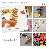 kiko+(キコ) tanabata（タナバタ）100個の星のビーズを詰め込んだ星のドミノセット