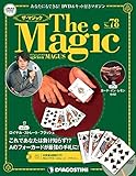 ザ・マジック 78号 [分冊百科] (DVD・マジックアイテム付)