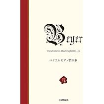 ブルクミュラー25の練習曲 | |本 | 通販 |