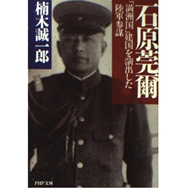 Amazon.co.jp: 石原莞爾と満州事変 : 太平洋戦争研究会, 太平洋戦争