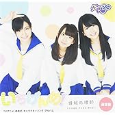 TVアニメ「ゆゆ式」キャラクターソングアルバム いちげんめ! 通常盤(7種ランダム・数量限定オリジナルラバーストラップ&数量限定オリジナルマウスパッド付き)