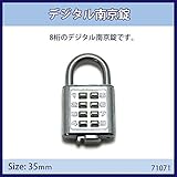 デジタル南京錠。　デジタル南京錠　35mm　入数1個　71071 [簡易パッケージ品]