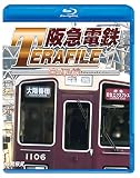 阪急電鉄テラファイル1 宝塚線 【Blu-ray Disc】