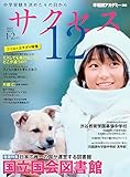 中学受験 サクセス12 1・2月号 2023