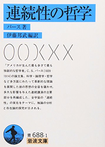楽天 無料電子書籍 連続性の哲学 (岩波文庫) バイ