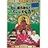 着信御礼!ケータイ大喜利 2011~2015セレクション