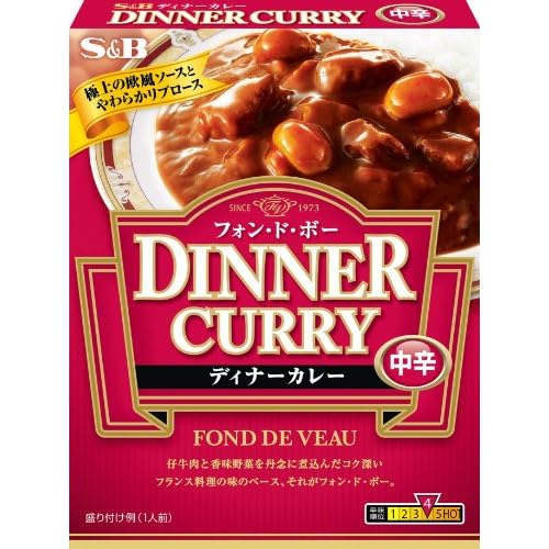 S&B ディナーカレー 中辛(レトルト)