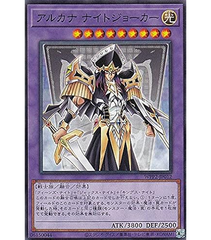 Amazon.co.jp: 遊戯王 WPP2-JP011 キングス・ナイト (日本語版