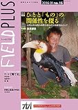 FIELD PLUS no.15 (フィールドプラス)