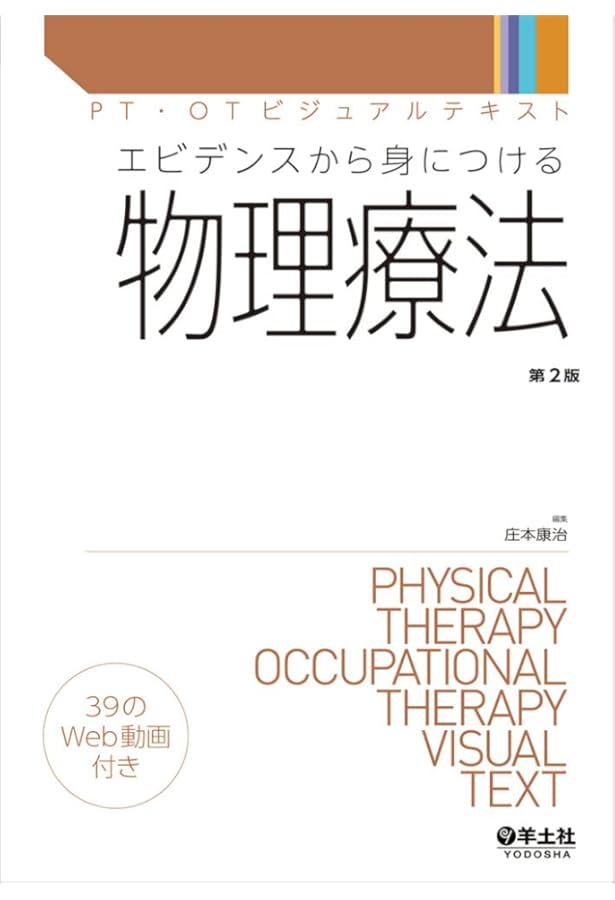 物理療法学 (Crosslink 理学療法学テキスト) | 吉田 英樹 |本 | 通販
