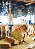 暮らしのまんなかvol.41 (扶桑社ムック)