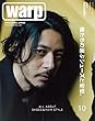 warp MAGAZINE JAPAN (ワープマガジンジャパン)2017年 10月号 [雑誌]