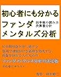 初心者にも分かる【ファンダメンタルズ分析】四季報の読み方　決算書分析　株投資
