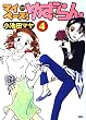 マイペースゆず・らん (4) (アクションコミックス)