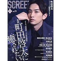納谷健さん掲載ページ（大型A3サイズ配送）ポスターサイズ #0131 Amazon.co.jp: W! VOL.30「町田啓太 SPECIAL」 (廣済堂ベスト