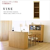 【takano_mokkou 高野木工 VINE ヴィネ 30エンドラック ホワイトオーク】 国産 大川家具 キッチンカウンター カウンター キッチン収納 間仕切り 木製 カウンター収納 天然木 無垢