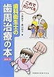 これでカンペキ　歯科衛生士の歯周治療の本2018-19