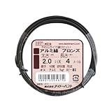アルミ線 ブロンズ 2.0ミリx4メートル 58976