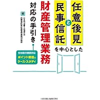 改訂 休眠担保権に関する登記手続と法律実務 ─ 不動産登記法70条の2
