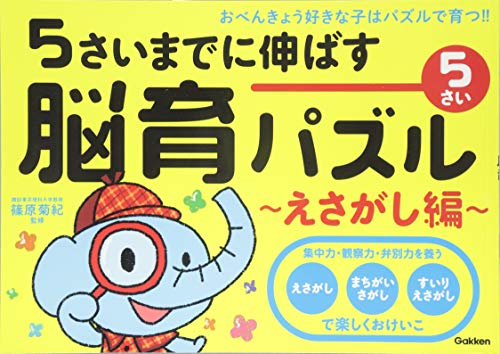 Download 脳育パズル えさがし編 5さい Full BOoks Free Online