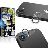 対応 iPhone 17e/16e カメラフィルム iPhone 17e/16e レンズフィルム カメラ保護 日本製素材旭硝子製 露出オーバー防止 アイフォン17e/16e カメラ カバー【全面保護】キズ防止 防塵 硬度9H 指紋防止 飛散防止 自動吸着 気泡防止 2枚セット
