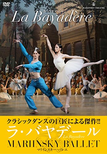 バレエDVD】「ラ・バヤデール」 ミラノ・スカラ座 ザハーロワ