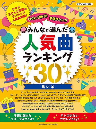 無料 簡単アリ Queen ボヘミアンラプソディ のピアノ楽譜 初級 上級まで Yama Blog