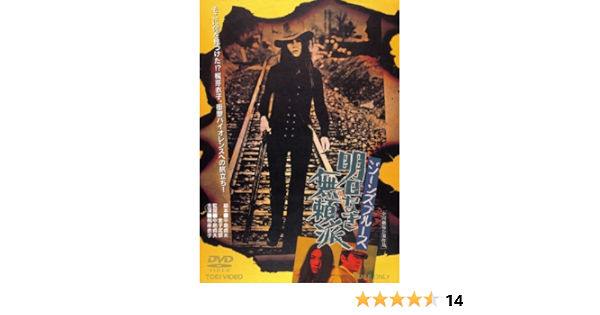 Amazon ジーンズ ブルース 明日なき無頼派 Dvd 映画