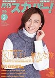 月刊スカパー! 20年2月号