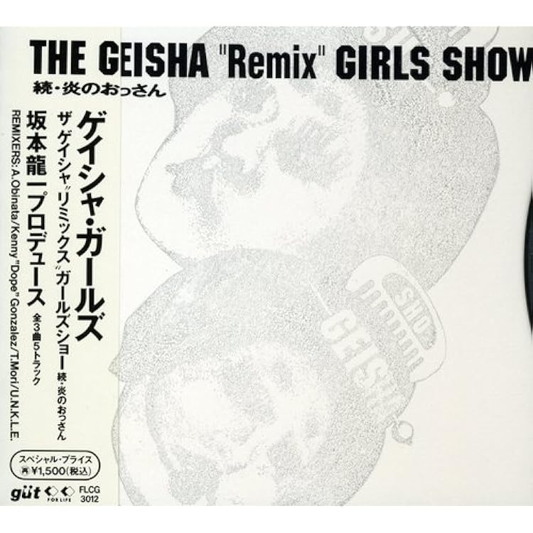 2枚セット□GEISHA GIRLS□炎のおっさんアワーRemix□ダウンタウン