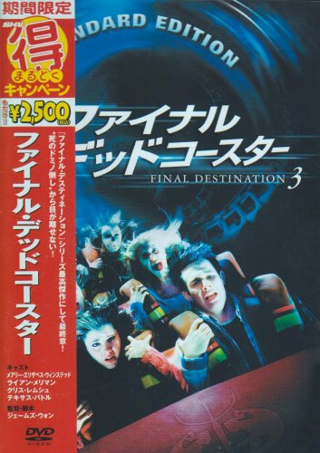 ファイナル・デッドコースター | グレン・モーガン | オリコンニュース