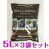 ベラボン・プレミアム 最高級ヤシの実チップ 5L×3袋セット